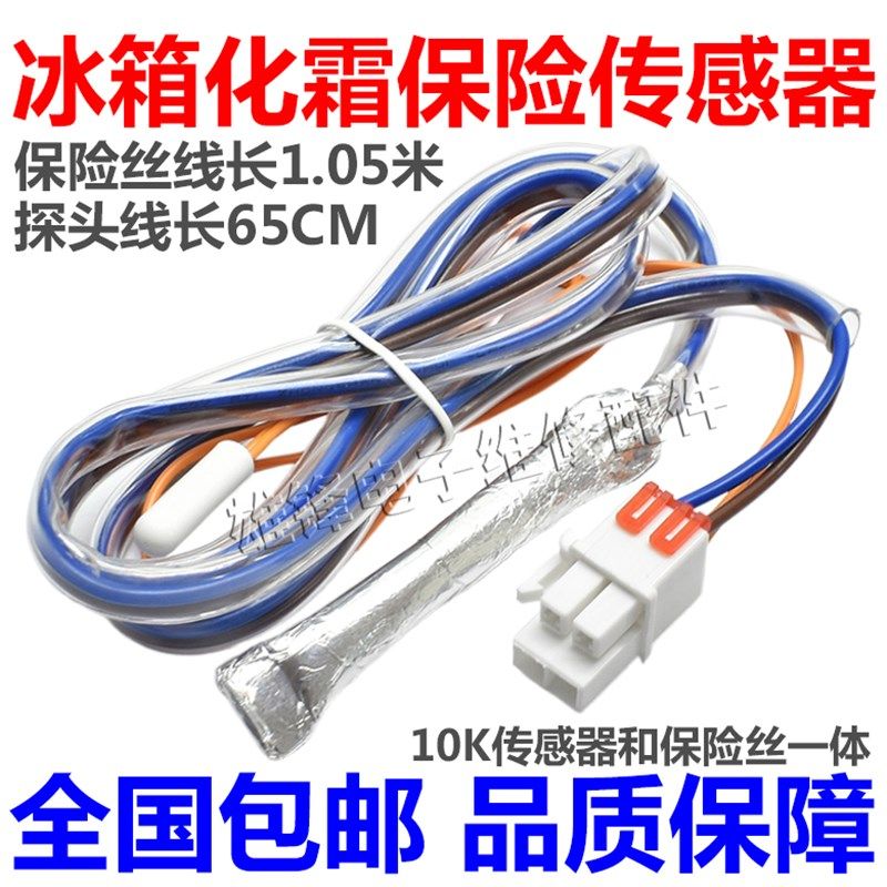 热销适用LG冰箱对开门温度感测器监视器除霜温控器化霜保险管熔断