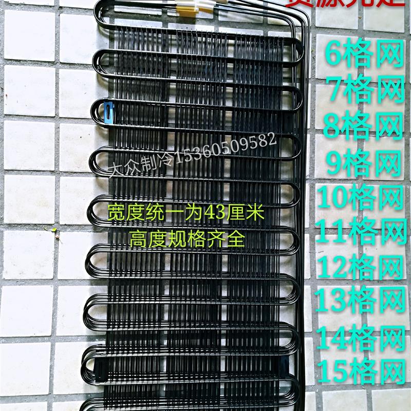 热销冰箱冷凝器冰冷柜散热网片蒸发器铁管去热格网片散热器通用铁