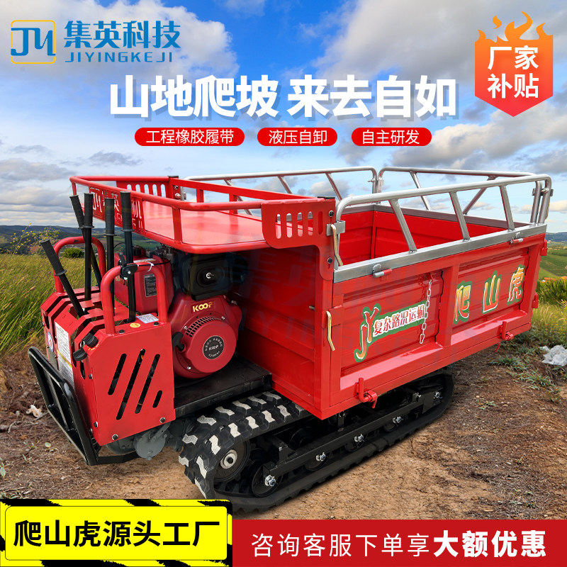 热销集英爬山虎履带运输车山地搬运机器农用全地形爬坡王果园工程