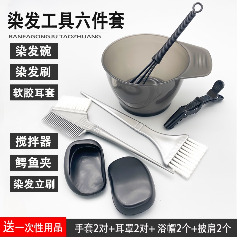 热销染发工具套装家用全套染发梳子染发碗理发店染刷染碗染头发用