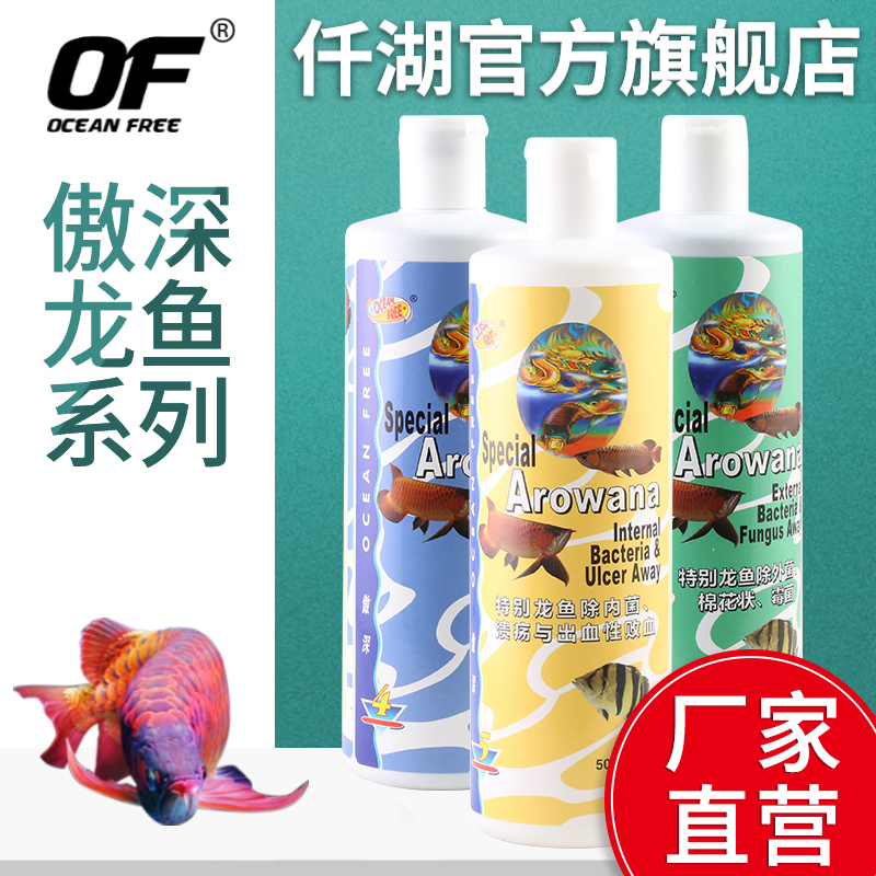 热销仟湖傲深龙鱼5号0号3号4号8号立鳞水霉硝化净水金龙红龙雷龙