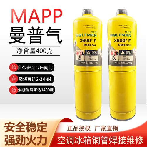 热销无氧焊枪焊炬曼普气体焊接气体麦普气MAPP焊空调冰箱铜铝铁管