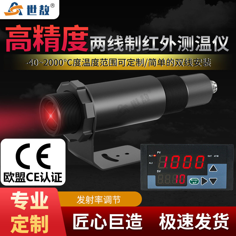 热销SA-H120A高精度两线制红外测温仪温度感测器发射率可调长波短
