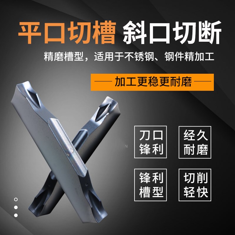 热销特固克TDJ2平口斜口不锈钢耐磨数控走心机切断切槽割槽割断刀