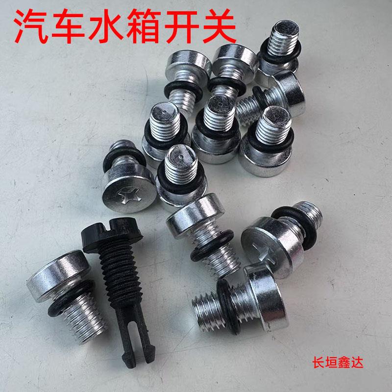 热销汽车水箱放水阀铝螺丝排水堵开关10mm散热器水堵铝螺丝水箱配