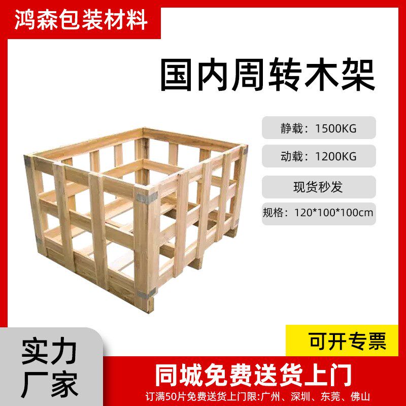 热销定 做海运周转木箱包装松木快递打木架可定规格物流包装木架