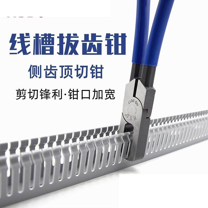 热销12寸线槽拔齿钳PVC塑料理线槽配线槽剪拔齿器侧板顶切钳电工