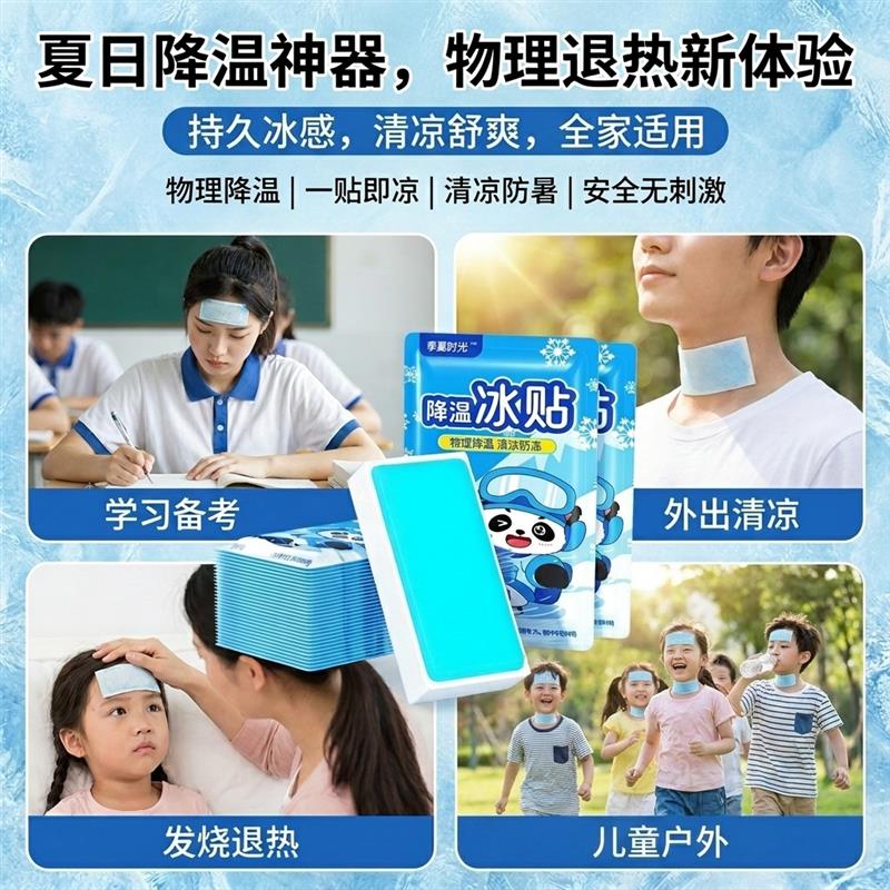 热销夏日清凉贴手机散热贴冰敷降热贴解暑神器冰冰贴清凉退热贴冰
