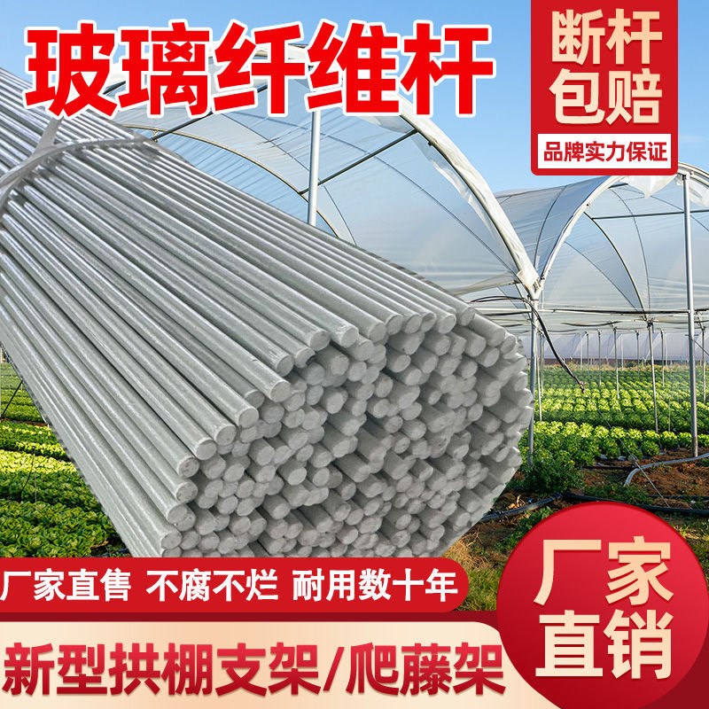 热销黄瓜丝瓜豇豆角爬藤搭架杆子番茄辣椒架条玻璃纤维杆农用拱棚