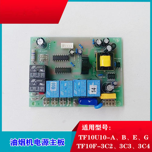热销三吉电子抽油烟机主板TF10U10-G TF10U16 TF10F-3C2-B TF10U1