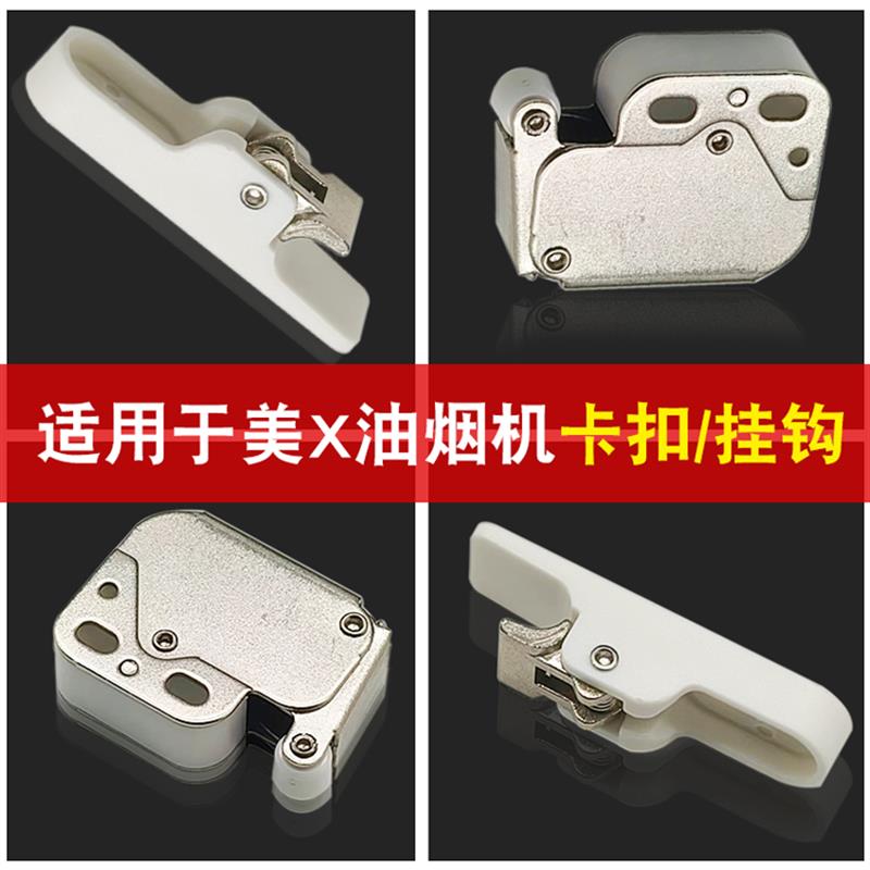 热销抽吸油烟机配件玻璃面板金属卡扣子母扣固定卡座通用螺丝弹簧