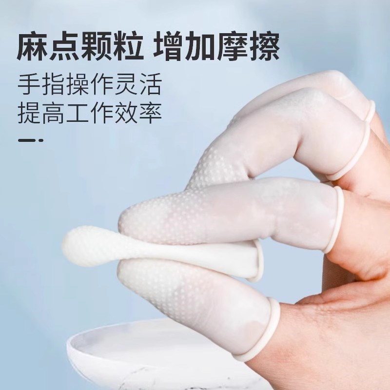 热销手指套乳胶一次性指套加厚防滑护指耐磨橡胶护套手指头保护套