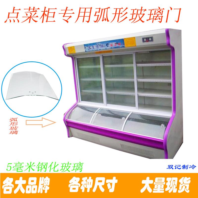 热销冰柜弧形玻璃展示柜推拉门钢化玻璃定制卧式阶梯柜保鲜柜定制