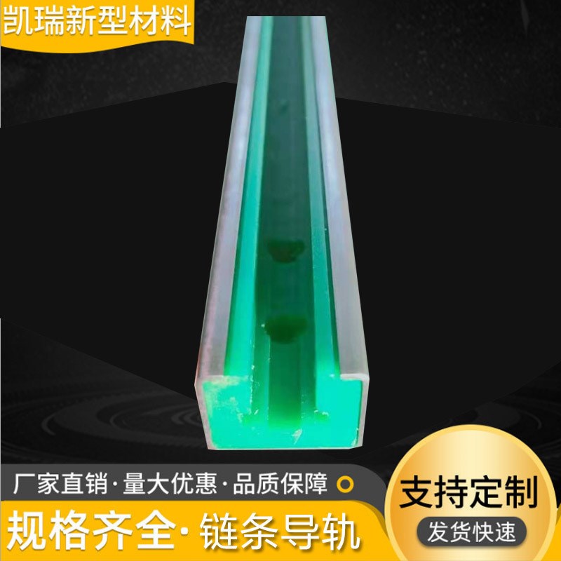 热销超高分子量聚乙烯链条导轨PE工业异型传动导轨尼龙塑料耐磨导
