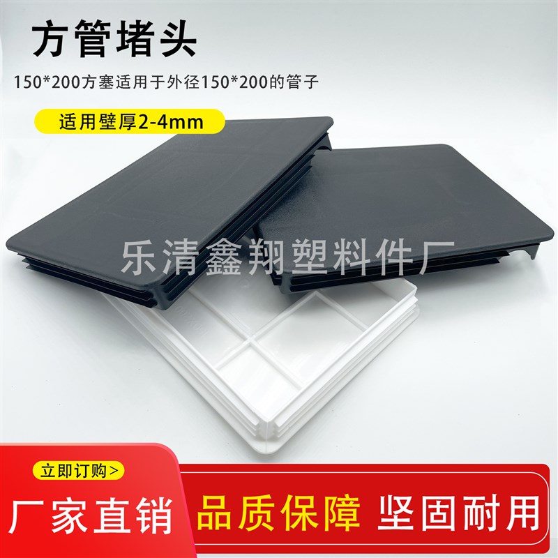 热销速发150X200 管塞塑料方管不锈钢管塞头内塞封头方钢盖型螺母