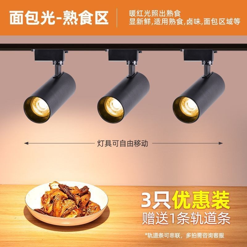 热销专注LED生鲜灯面包水果超市蔬菜鲜肉卤菜熟食海鲜导轨式轨道