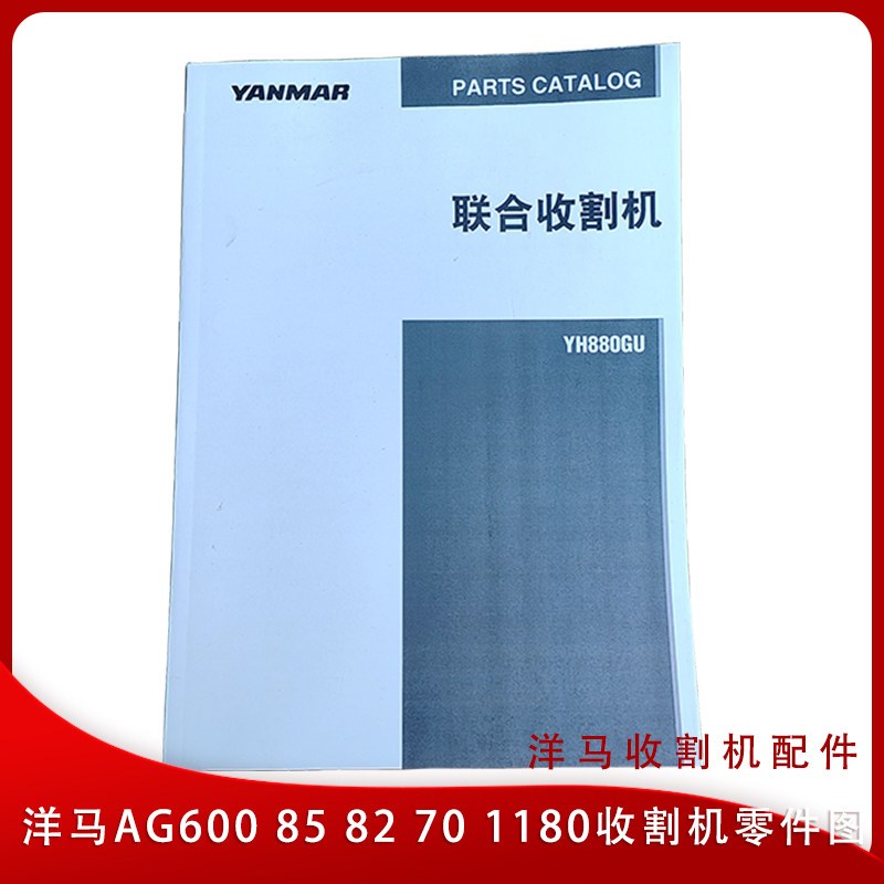 热销洋马AG6001180880858270收割机配件图册维修手册零部件高清