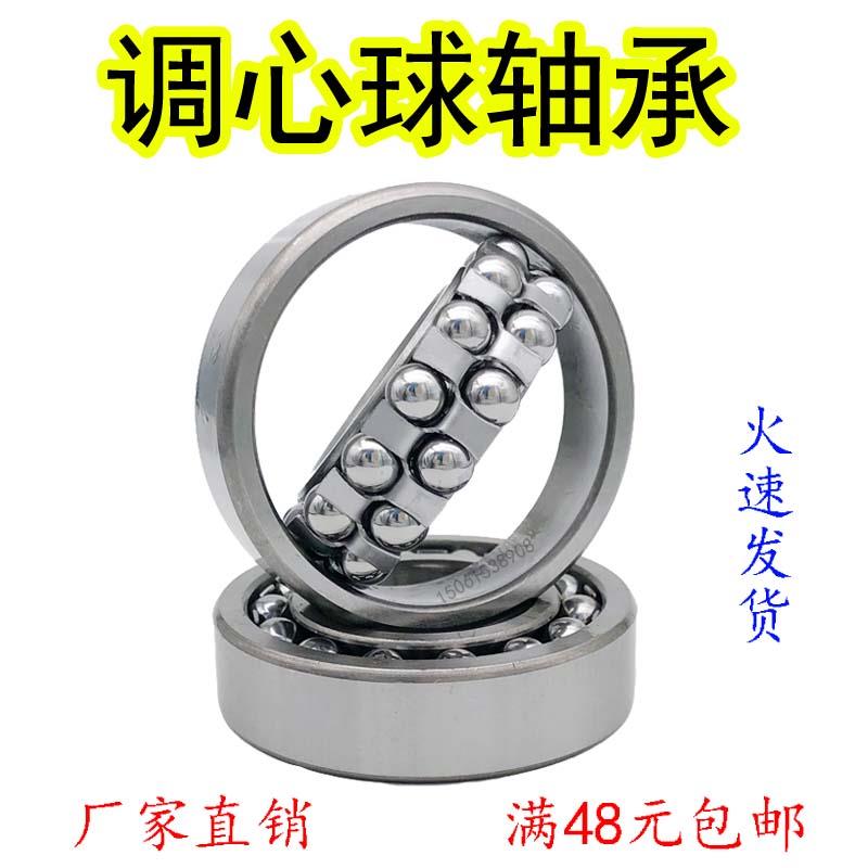 热销双列调心球轴承1200 1201 1202 1203 1204 1205 1206 1207