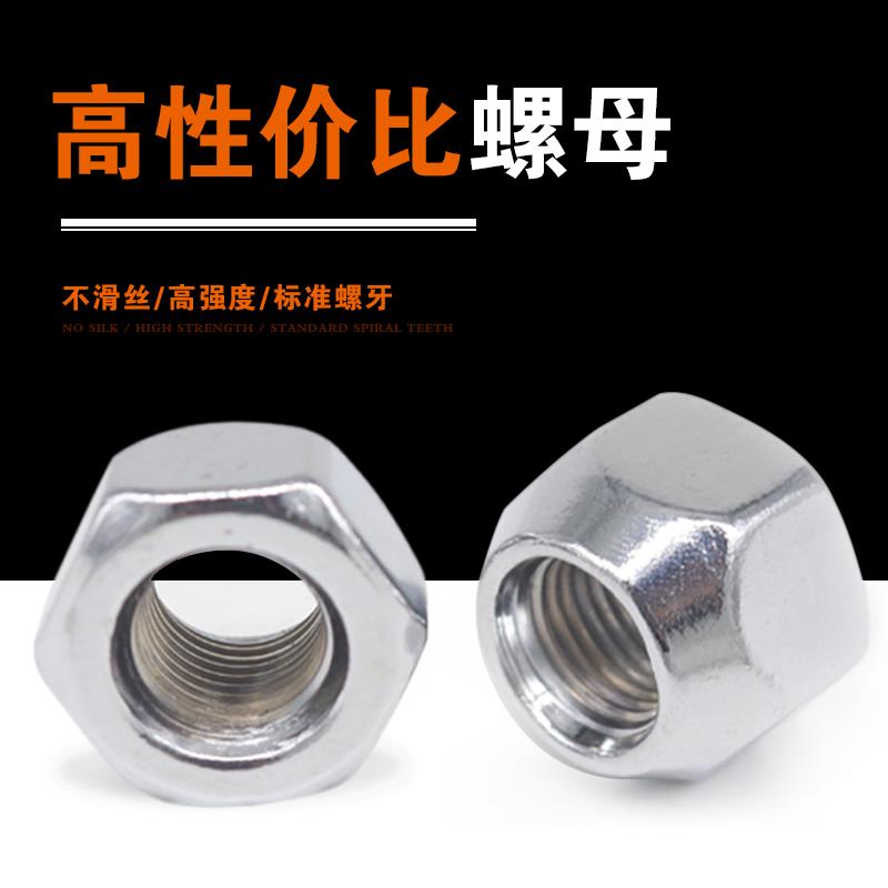 热销轮毂螺母钢圈单个装 改装汽车通用螺丝 汽车固定轮毂用的通孔