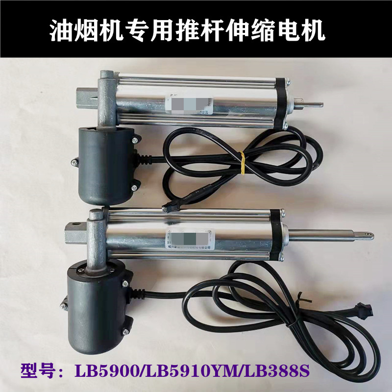 热销适用于老油板烟机升降门电机推杆LB5900/LB388S/LB5910YM