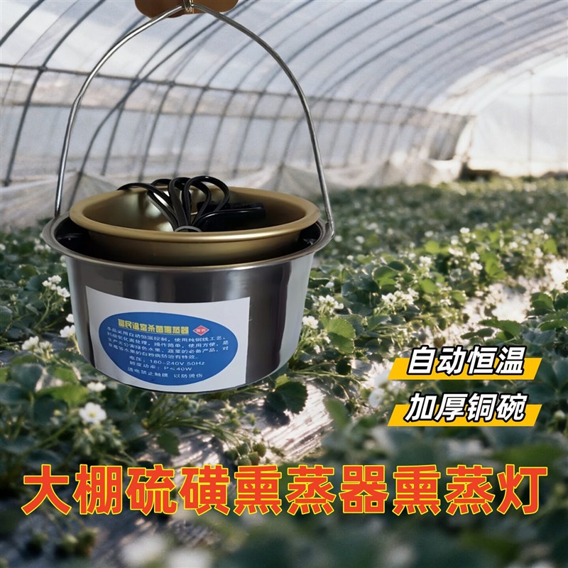 热销大棚硫磺熏蒸器熏蒸灯加厚铜碗自动恒温熏蒸罐草莓防白粉病悬