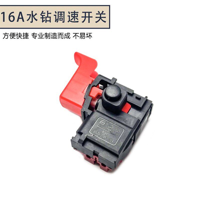 热销水钻开关金都东森开邦双高圣仕宝奈尔汇水钻孔机通用调速开关