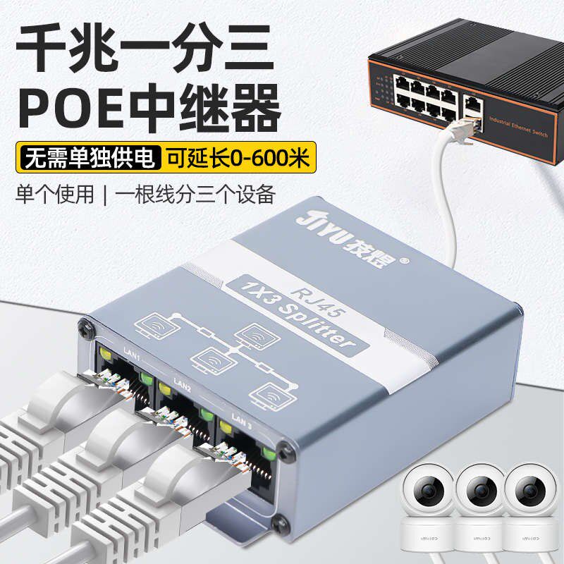 热销标准POE中继器一分二/一进三出百兆千兆POE网线延长48v供电摄