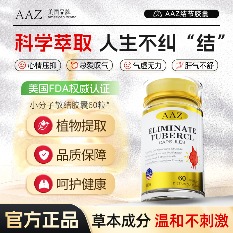 AAZ小分子胶囊【临期】
