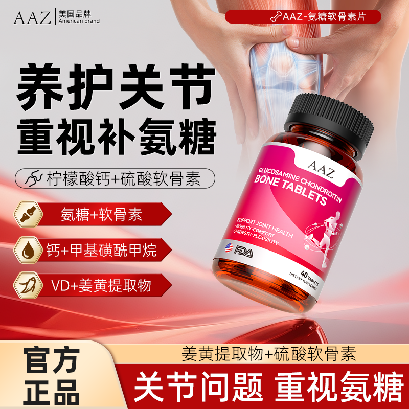 AAZ美国进口氨糖高含量骨骨片