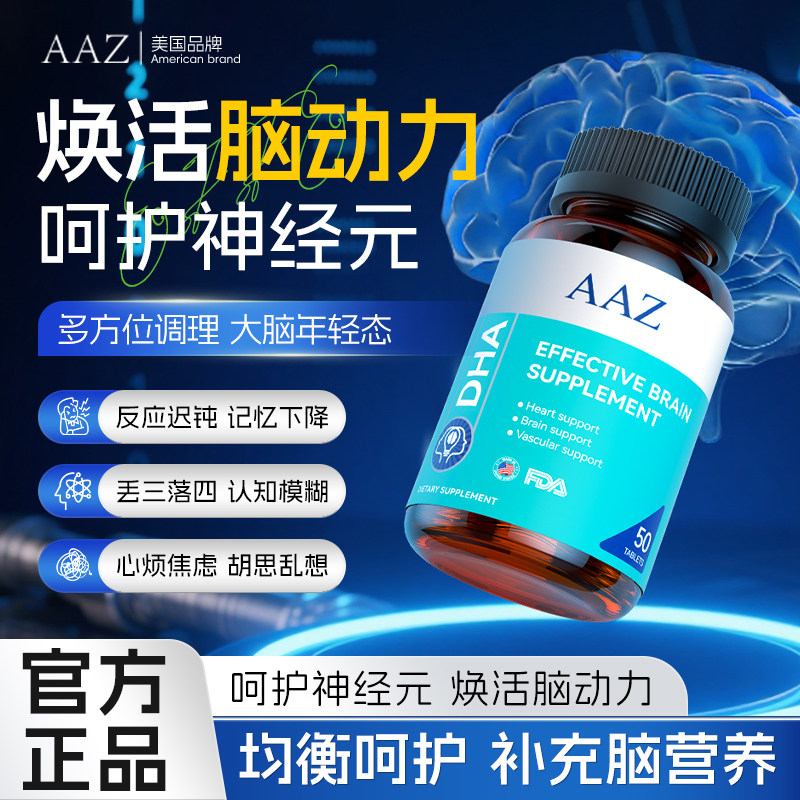 AAZ脑力素DHA藻油专注中老年成人黄金脑营养记忆强化脑力营养旗舰,保健食品/膳食营养补充食品,DHA/EPA/DPA,淘宝优惠券,粉丝福利购,淘宝优惠卷