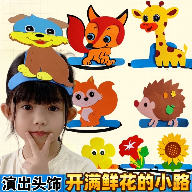 开满鲜花的小路教具表演头饰道具小学生课本剧鼹鼠演出小动物头套