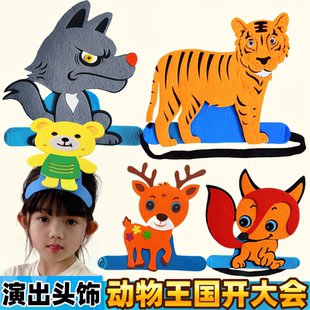 动物王国开大会课本剧表演头饰儿童角色装扮狐狸老虎佩戴动物头套
