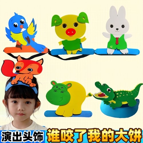 谁咬了我的大饼演出头饰道具