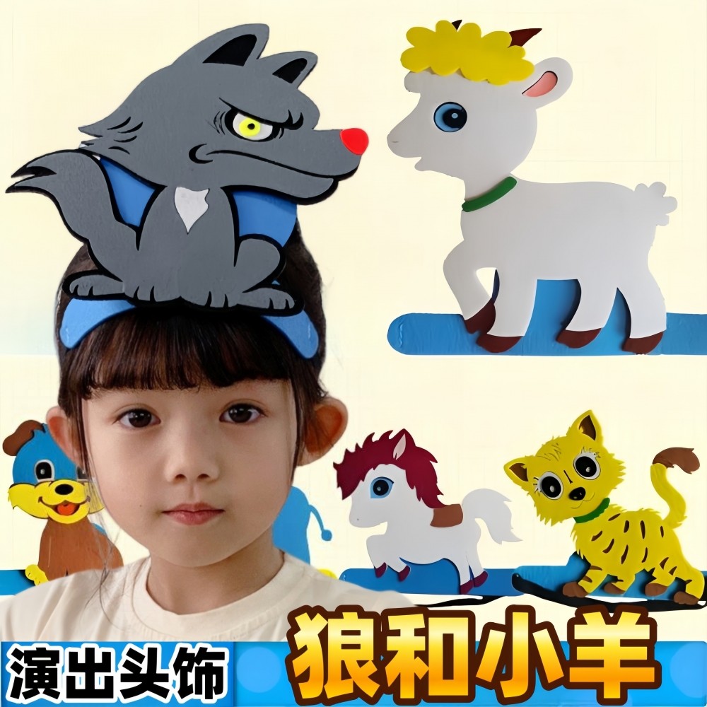狼和小羊表演头饰儿童装扮道具图片