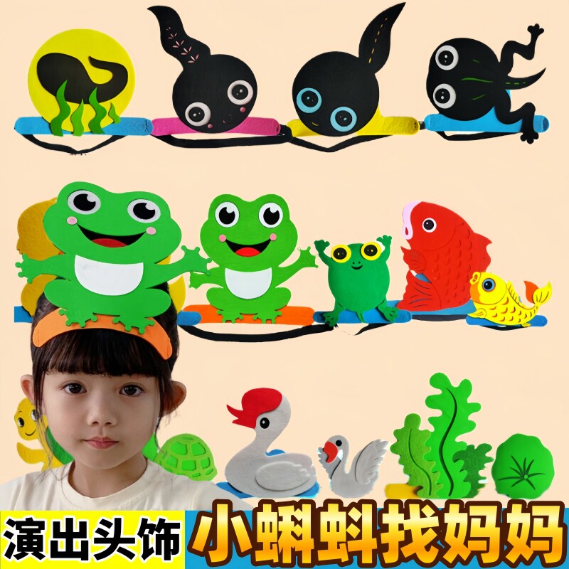 小蝌蚪找妈妈儿童表演头饰幼儿园舞台小鲤鱼演出道具青蛙装扮头套,模玩/动漫/周边/娃圈三坑/桌游,节日/演出用头饰,淘宝优惠券,粉丝福利购,淘宝优惠卷