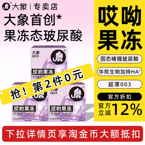 003超薄 果冻玻尿酸 裸入水润快感