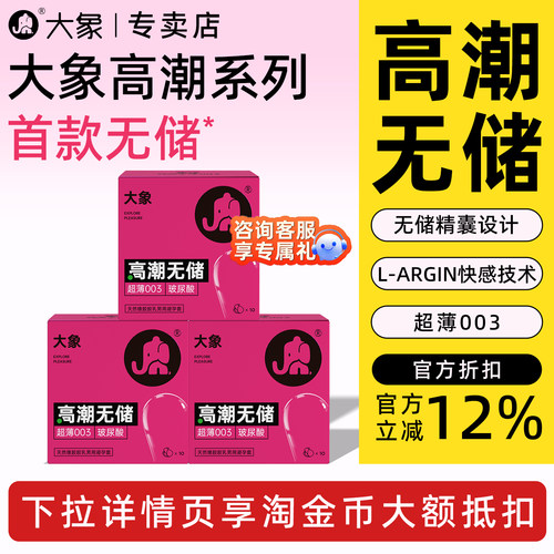 无储贴合大象避孕套001玻尿酸旗舰店情趣