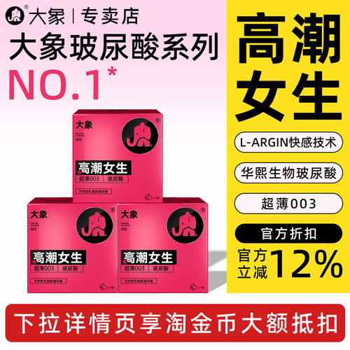 爆款！【高潮避孕套】大象001官方阴超薄蒂情趣激刺byt