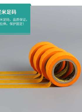 黄色和纸胶带高粘纸带不留胶分色胶带友日久7388喷漆小纸芯黄纸