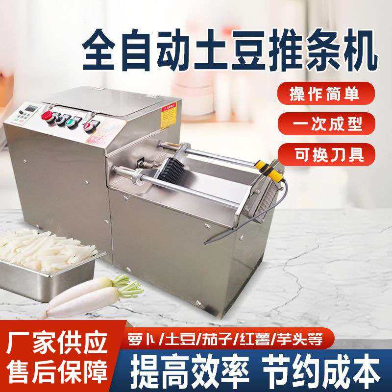 全自动薯条切条器切黄瓜萝卜土豆莴笋条机切薯条机厂家,清洗/食品/商业设备,切菜机,淘宝优惠券,粉丝福利购,淘宝优惠卷