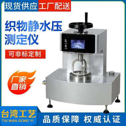 抗渗水压冲压渗透测试仪 面料耐水压检测测试 纺织物抗渗水测试仪