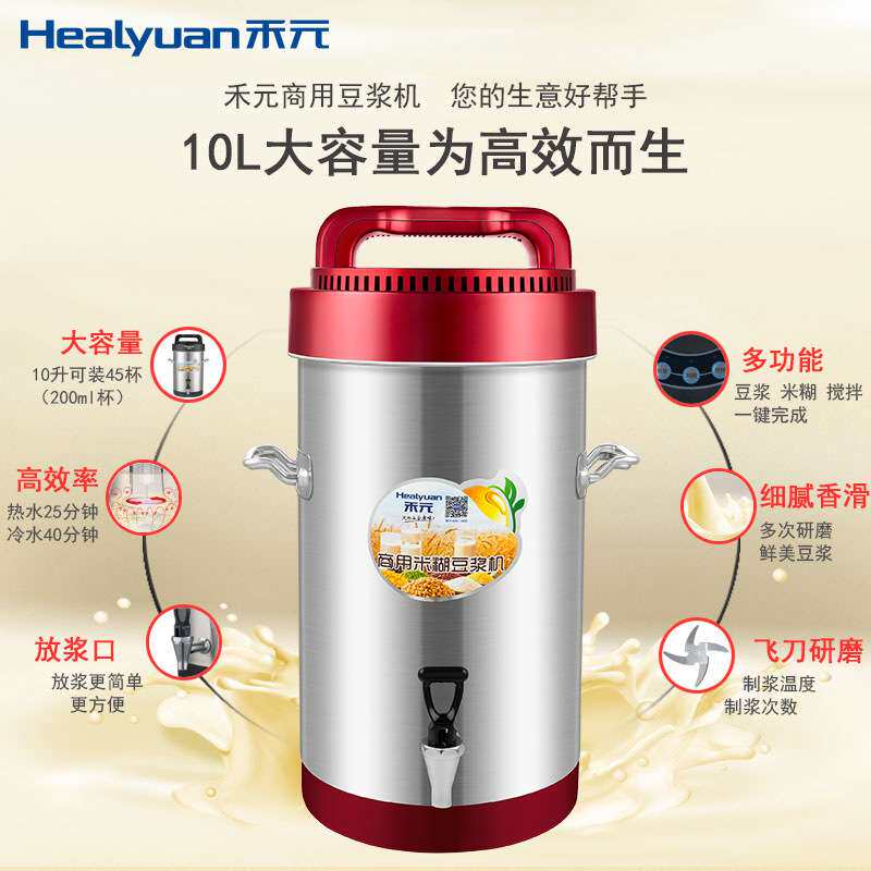 禾元豆浆机商用全自动大容量早餐店用豆浆机小型商用磨米浆一体机