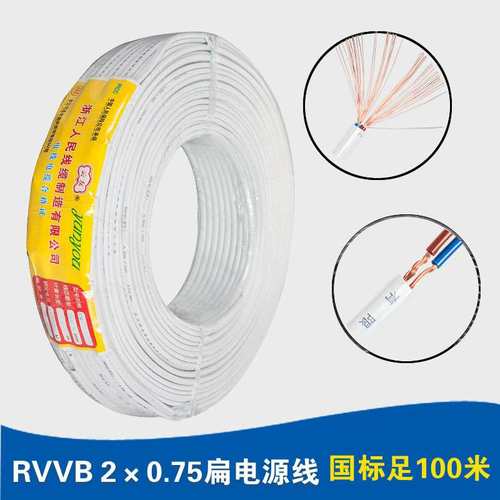 人民线缆 纯铜国标RVVB白色电源线2芯0.75平方扁平护套线监控电源