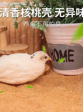 1吨芦丁鸡垫料核桃砂垫料发酵床宠物卢丁鹌鹑专用核桃沙垫料