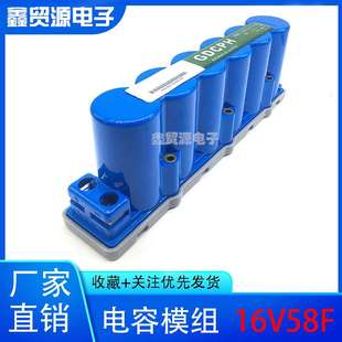 均衡保护板16V58F模组汽车应急启动 法拉电容2.7V350F GDCPH 冠达