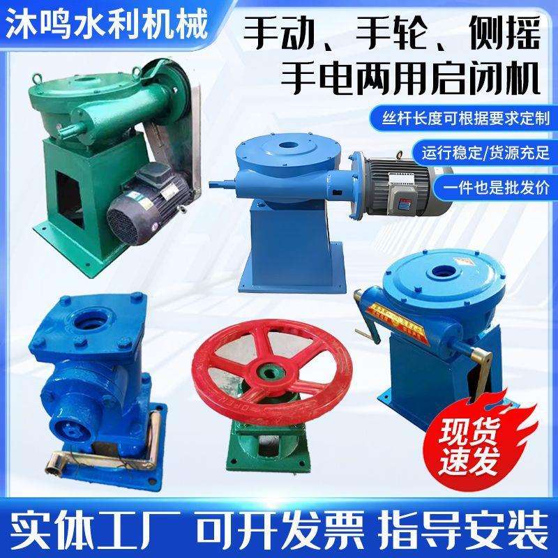 启闭机水渠闸门一体式螺杆启闭机手动手摇侧摇手电两用水闸启闭机