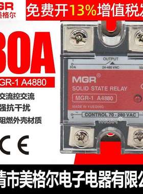 SSR单相固态继电器交流控交流220V AC小型MGR-1 A4880 80A美格尔