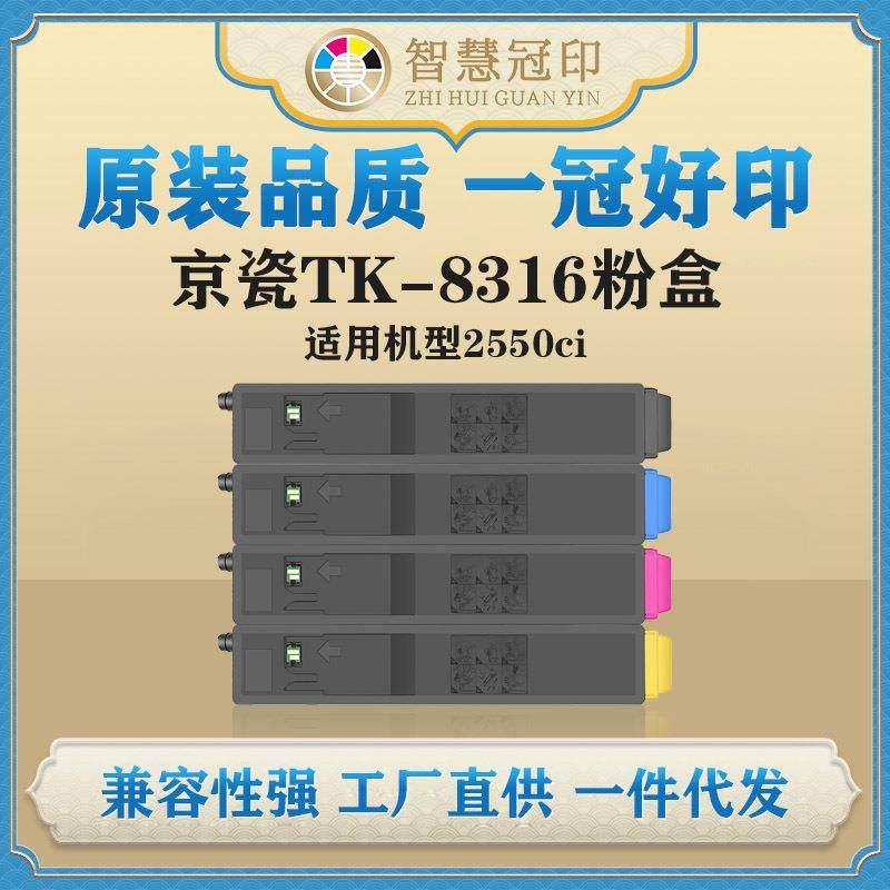 兼容京瓷TK-8316粉盒Kyocera TASKalfa 2550ci复印机碳粉盒