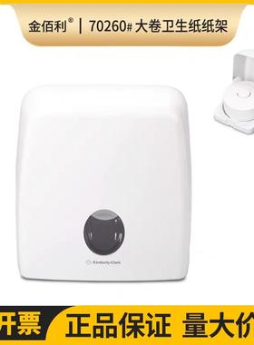 金佰利大卷卫生卷纸架卫生间纸架纸巾架盒70260分配器配套0396用