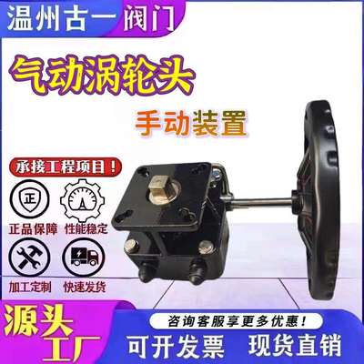 气动 手动涡轮 涡轮头 手动装置 型号 BLM-26:1 BLM-38：1 BL